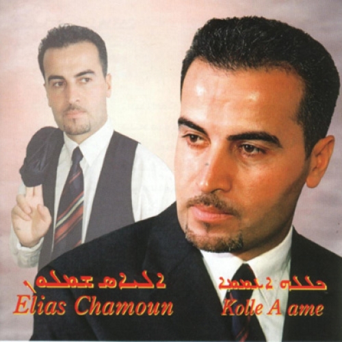 Elias Chamoun
